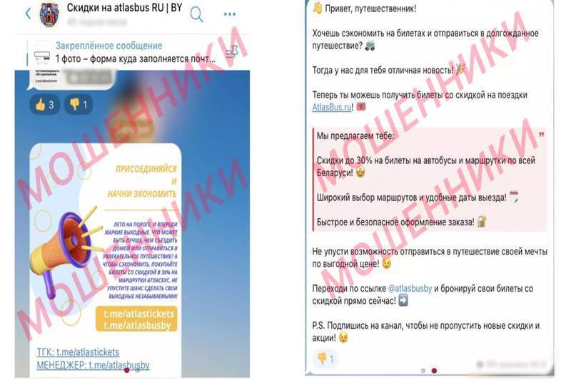 Мошенники добрались до маршруток «Атлас». Смотрите, как работает схема обмана 