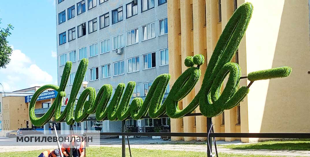 Еще одну инсталляцию устанавливают в Могилеве ко Дню рождения города