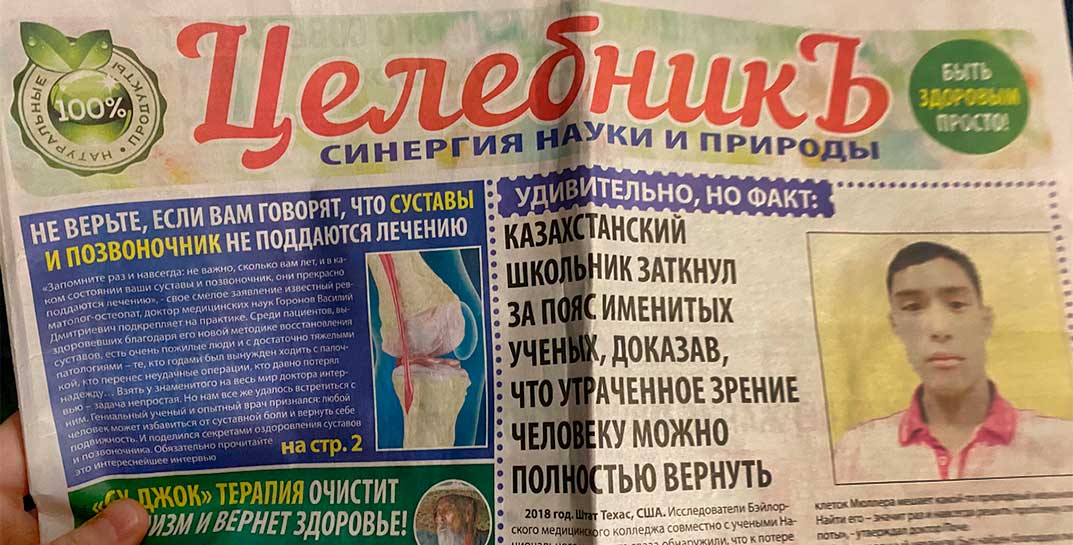 Белорусы жалуются на газету «ЦелебникЪ», которую вы наверняка находили у себя в почтовых ящиках. Власти ищут ее создателей, но пока безрезультатно