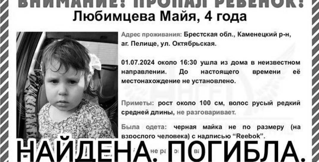 4-летнюю Майю, которую искали два дня, нашли — девочка погибла