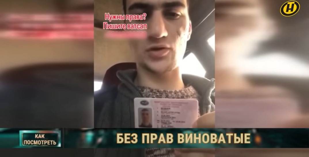 Белорусам в соцсетях предлагают купить поддельные водительские права