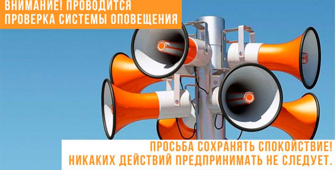 Не пугайтесь звуков сирен: сегодня в Могилевской области проводится проверка системы оповещения