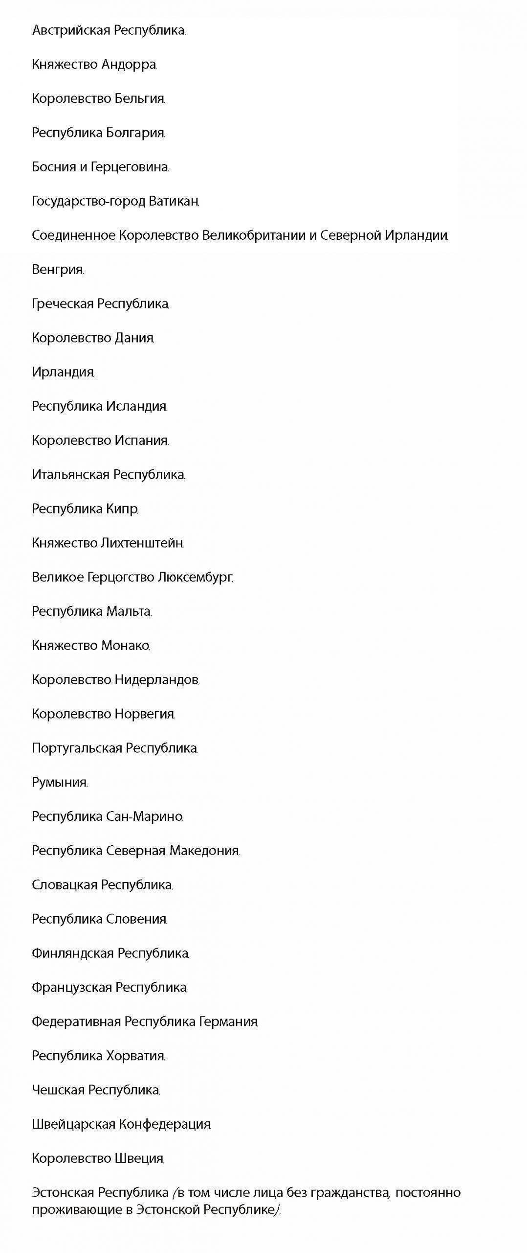 Беларусь вводит безвиз для 35 европейских государств. Смотрите полный список
