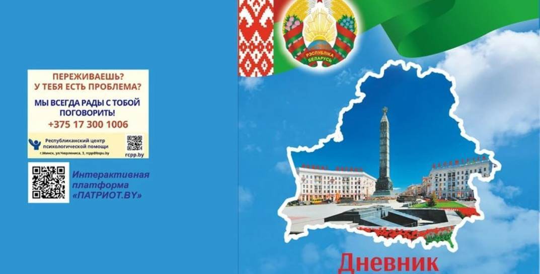 Дизайн школьных дневников в Беларуси на приближающийся учебный год обновили