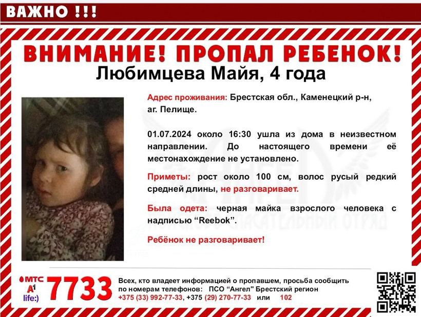 В Брестской области пропала 4-летняя девочка, которая не разговаривает. Ребенок ушел из дома вчера и до сих пор малышку не нашли
