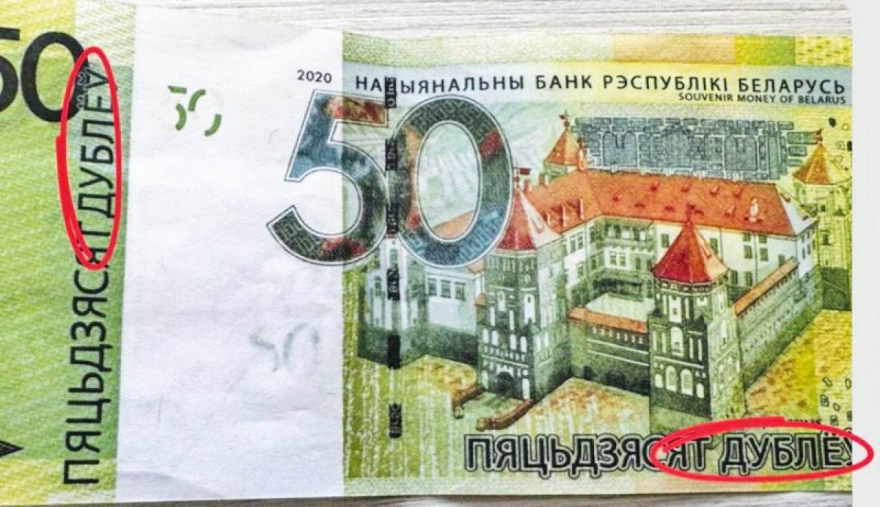 «Содержат надписи «дублёў», «цублёў», «Souvenir money of Belarus». МВД планирует запретить продажу сувенирных белорусских денег