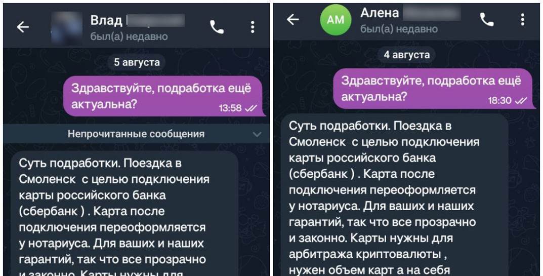 «300 рублей за поездку в Смоленск». Белорусов зовут быстро заработать, но способ спорный