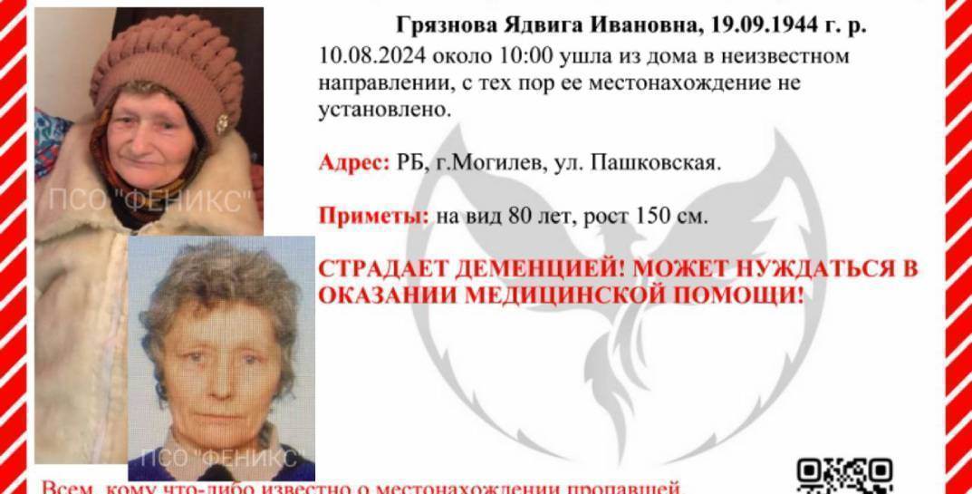 В Могилеве искали 79-летнюю пенсионерку, которая ушла из дома и пропала