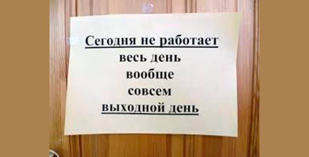 В Кобринском районе работника лишили премии за то, что он не вышел на работу… в свой выходной