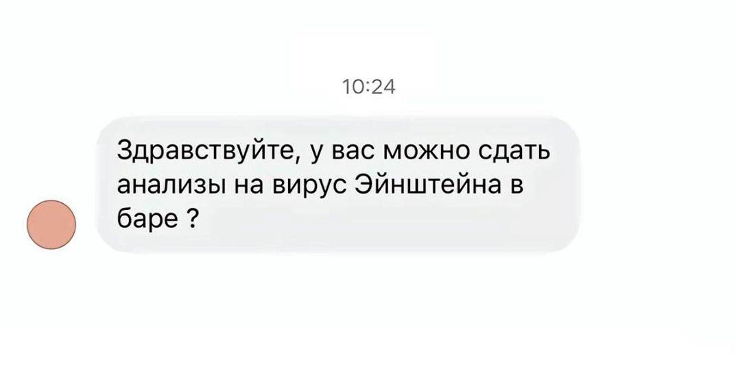 «Анализы для усыпления детей» и «вирус Эйнштейна в баре». «Инвитро» показала, какие вопросы задают медицинской лаборатории пациенты