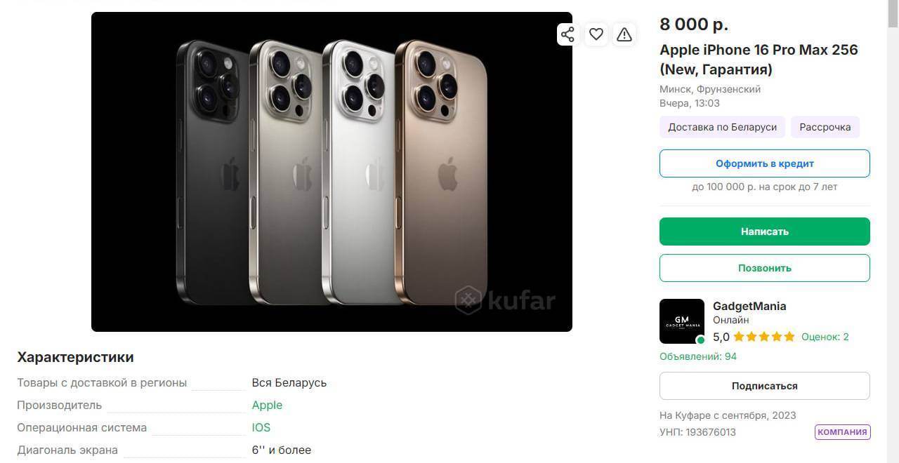 За сколько в Беларусь привезут IPhone 16 Pro Max — цена шокирует