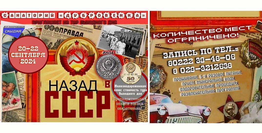 «Кефир на ночь и утренние линейки» — могилевский санаторий объявили тур выходного дня для взрослых «Назад в СССР». Есть подробности