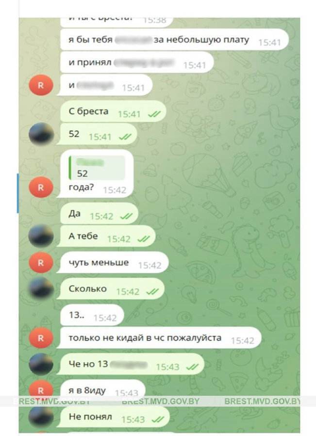 Переписка с педофилом