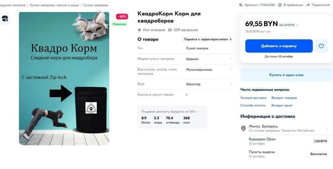 На маркетплейсах стали продавать корм для квадроберов