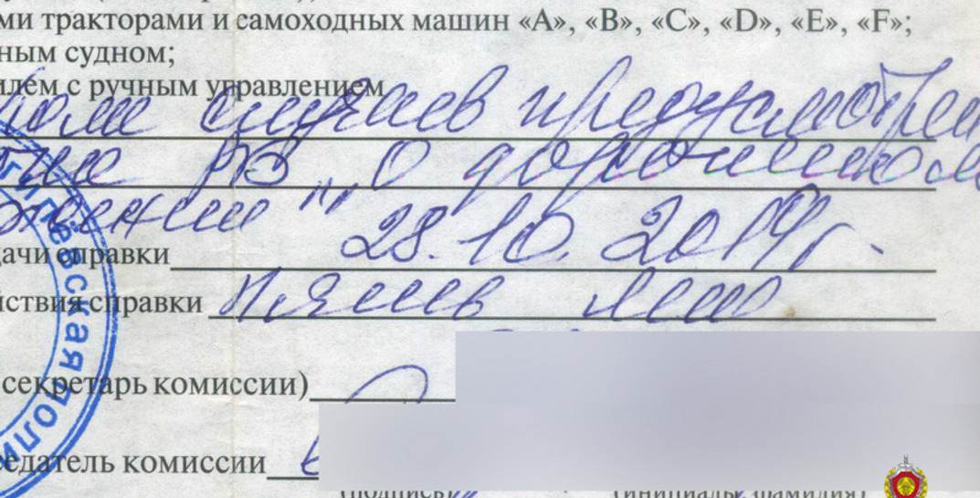 Могилевчанин исправил в медсправке дату выдачи, потому что у него не было времени проходить комиссию. Угадайте, чем все закончилось