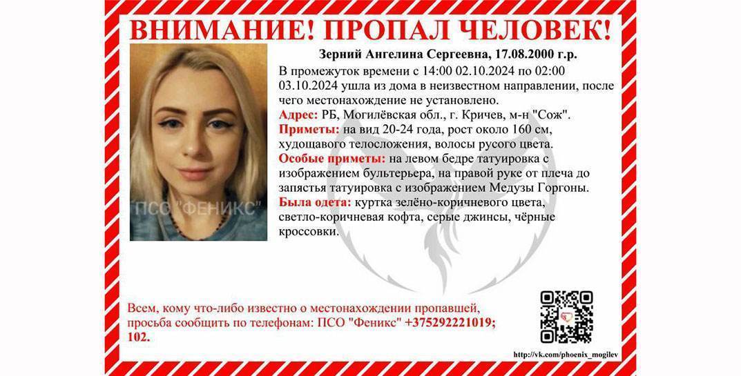 В Кричеве пропала 24-летняя местная жительница. Посмотрите, может, вы видели эту девушку?