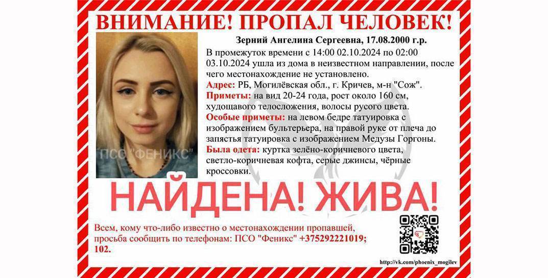 Помните 24-летнюю жительницу Кричева, которую искали по всей Беларуси? Девушка нашлась, но не на родине