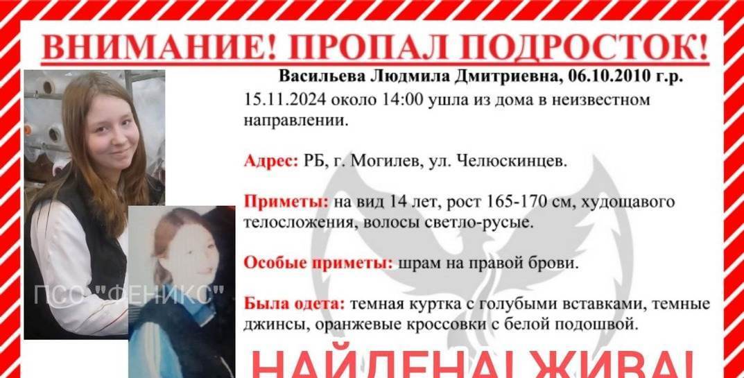 14-летнюю девочку, которую искали в Могилеве, нашли. С ней все хорошо