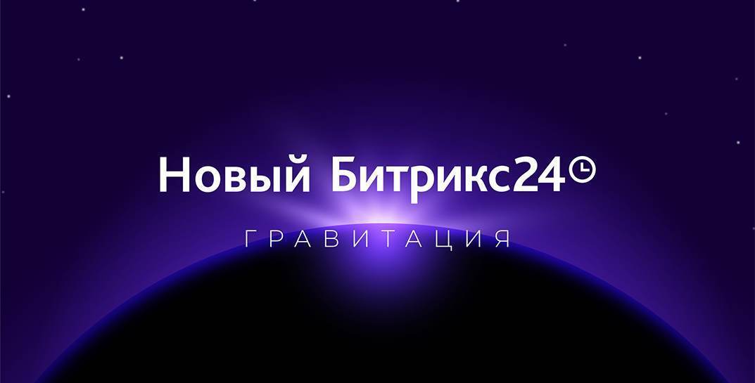 Как настроить клиентскую онлайн запись и быстро создать сайт?   Битрикс24 представил новые функции для предпринимателей в Могилевском регионе