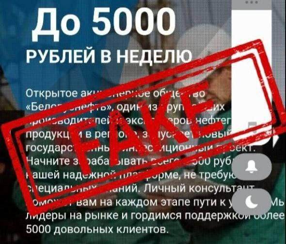 Белорусов пытаются обмануть от имени успешной организации — «Белоруснефть»
