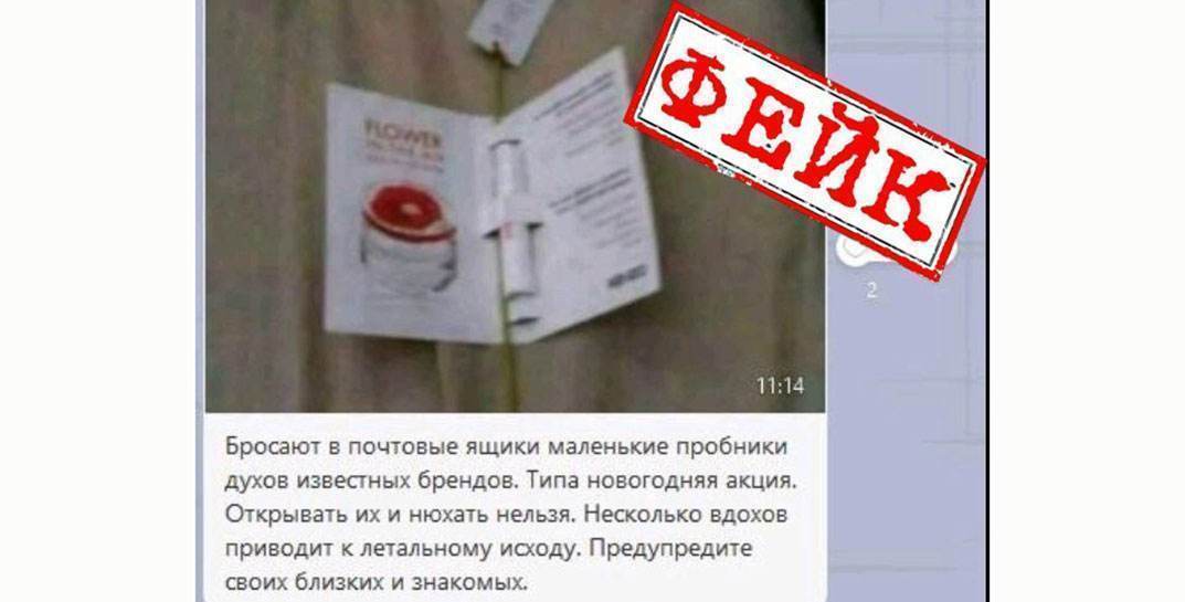 Белорусов снова пытаются запугать абсурдными страшилками — на этот раз про духи из почтового ящика