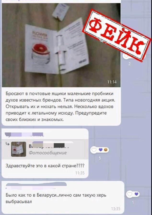 Белорусов снова пытаются запугать абсурдными страшилками — на этот раз про духи из почтового ящика