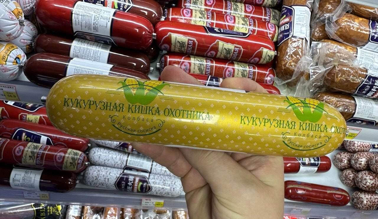 Колбасы «Кишечная» и «Кукурузная кишка охотника» — в Китае обнаружились поддельные продукты из России
