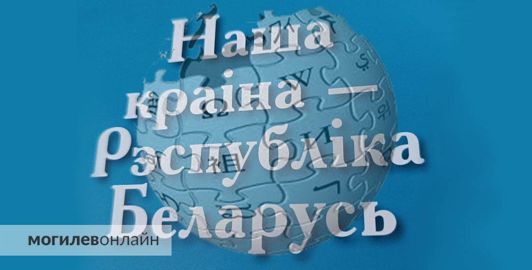 Wikipedia все же переименовала Белоруссию в Беларусь