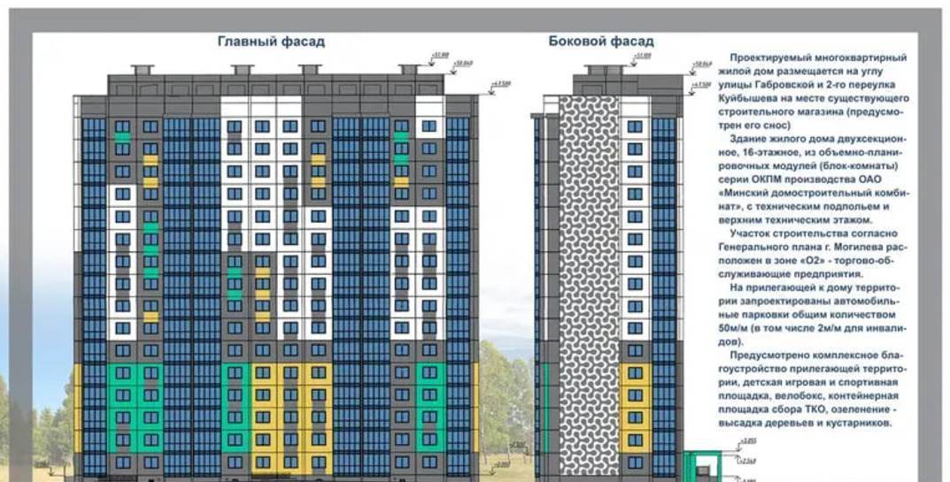 В Могилеве планируют построить еще один «мини-небоскреб»