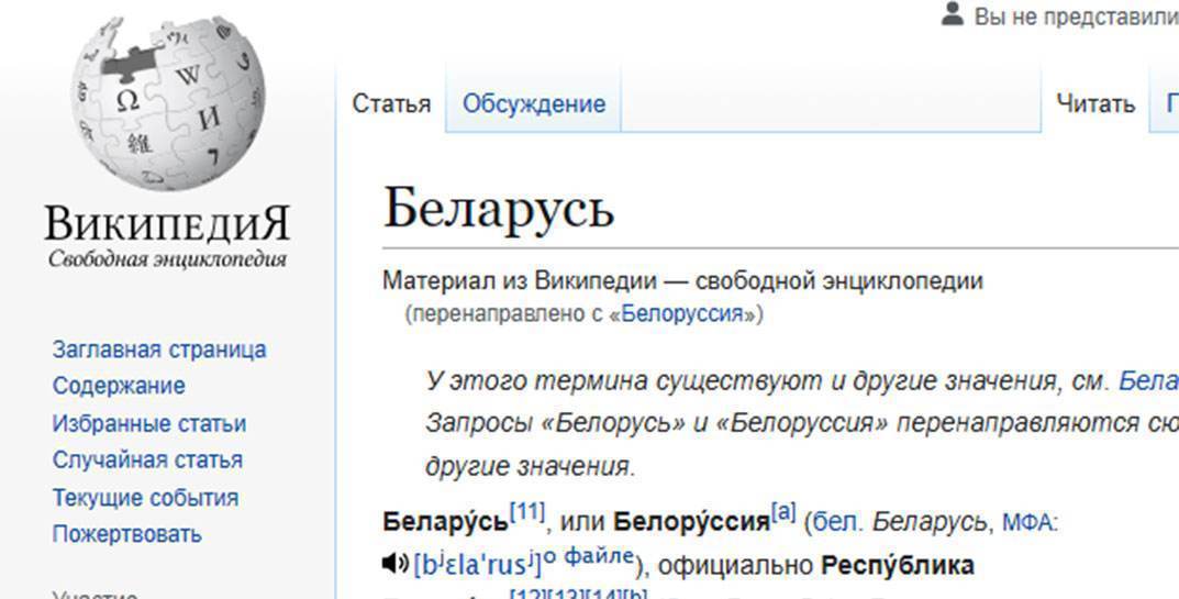 Wikipedia все же переименовала Белоруссию в Беларусь
