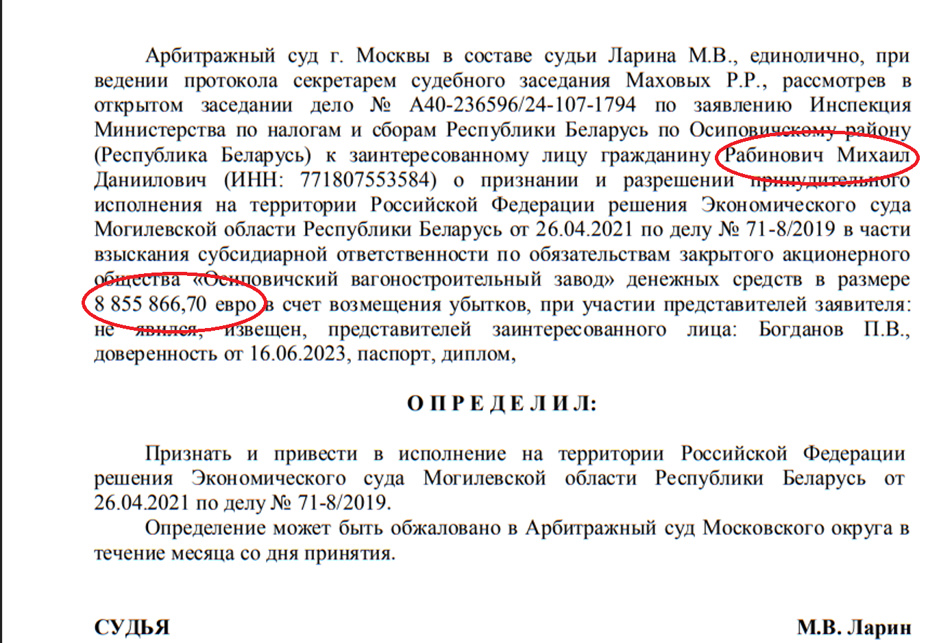 Осиповичские налоговики в Москве выиграли суд у российского бизнесмена Рабиновича 