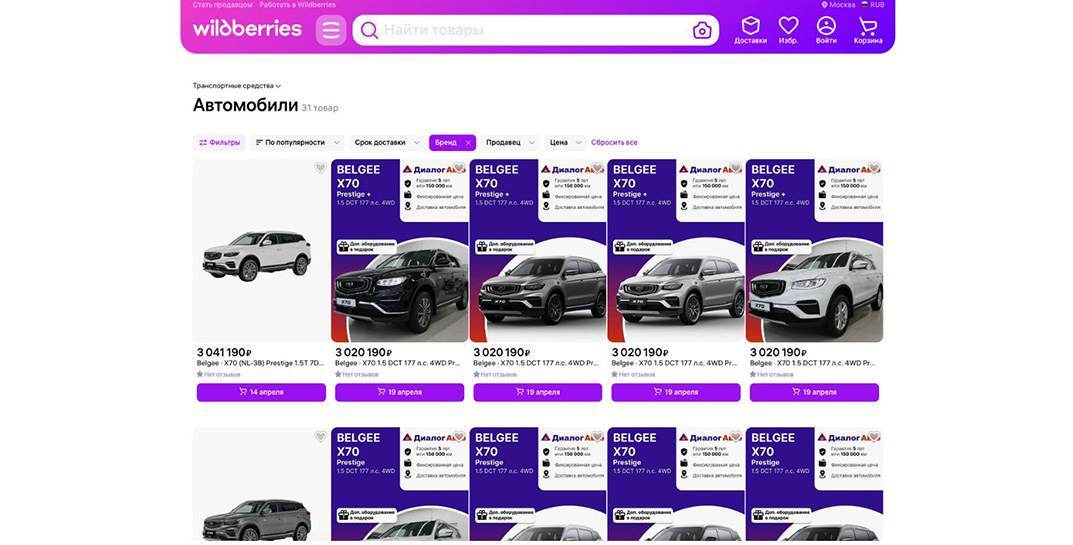 На Wildberries начали продавать белорусские машины