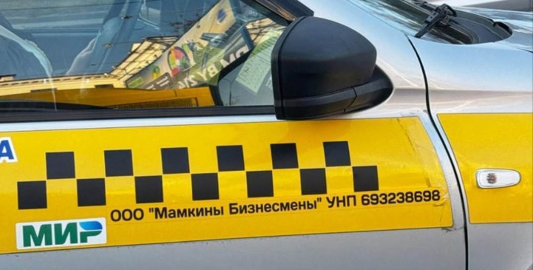 А вы знали, что белорусов под Минском на такси возят «Мамкины бизнесмены»? И это не шутка
