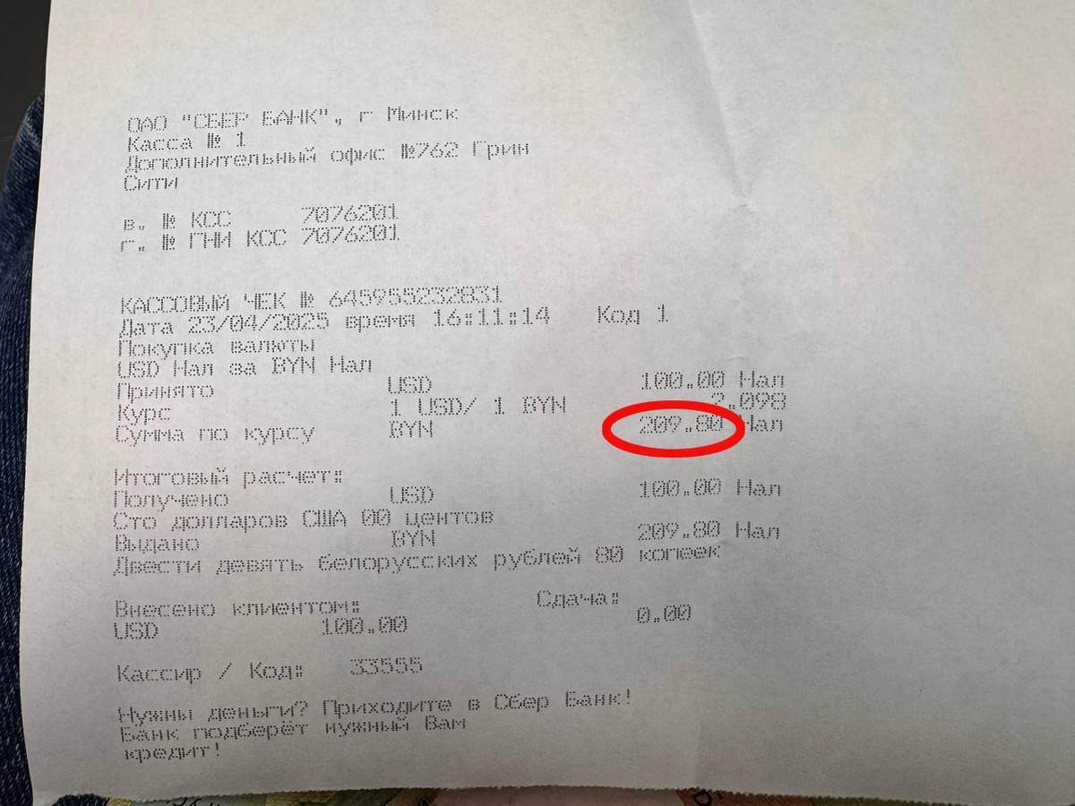 Минчанка захотела разменять 100 долларов, а отдали ей только 200 рублей. В чем причина?