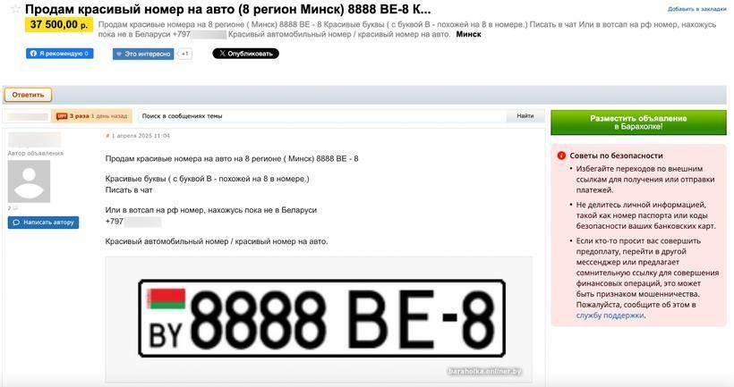На «Барахолке» развернулся настоящий аукцион — $12 тысяч долларов за блатной номер на авто