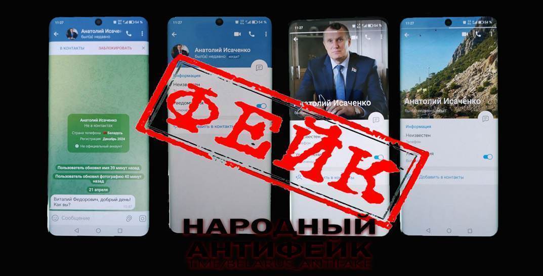 С поддельного аккаунта председателя Могилевского облисполкома Анатолия Исаченко мошенники обманывают местных чиновников
