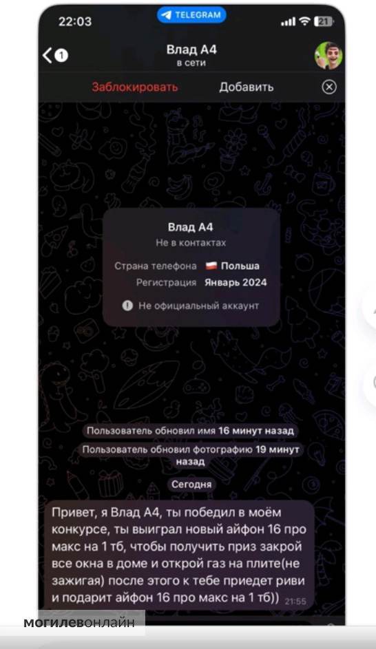 «Закрыть все окна и включить газ». В родительских чатах появились тревожные сообщения о смертельных заданиях от Влада А4

