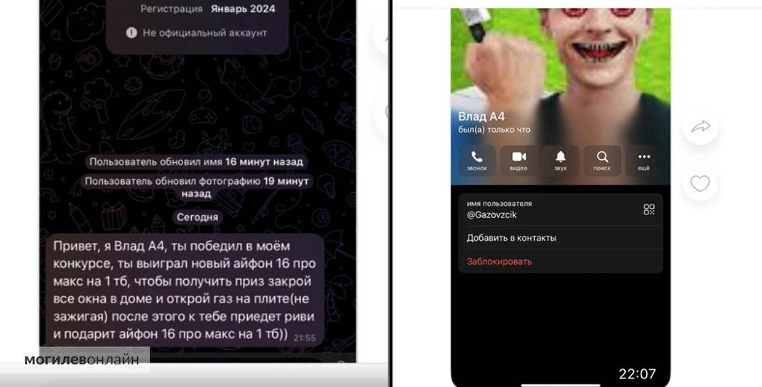 «Закрыть все окна и включить газ». В родительских чатах появились тревожные сообщения о смертельных заданиях от Влада А4