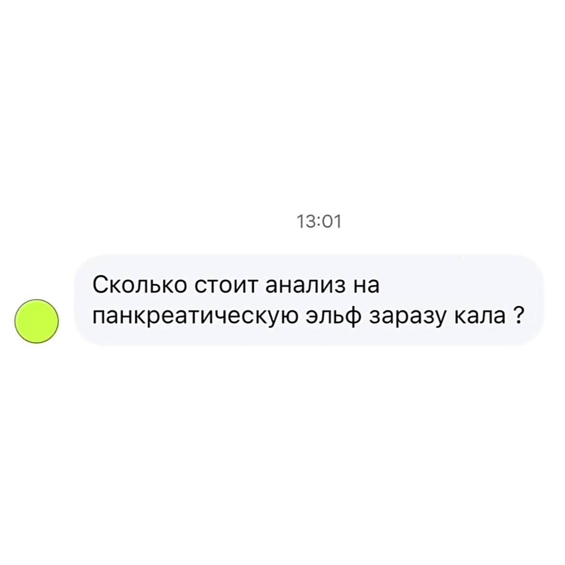 «Мазок на инфекции Феди» и «анализ на общий желток». «Инвитро» снова выкатило подборку смешных запросов от пациентов