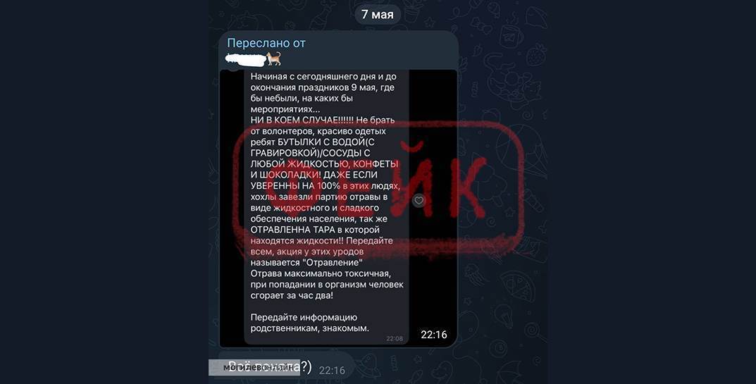 В Беларуси рассылают сообщения о ядовитой воде в бутылках на 9 Мая — это фейк