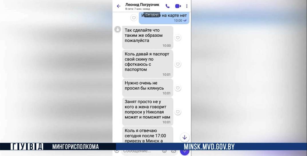 «Коль, я отвечаю, сегодня после 17:00 привезу…» Продавец б/у погрузчика в интернете убедил минчанина перевести ему 5000 рублей, а затем исчез