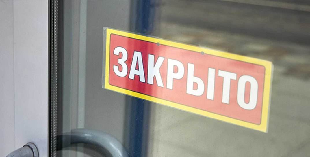 В Могилеве два магазина закрыли за «грубейшие нарушения законодательства». Какие именно?