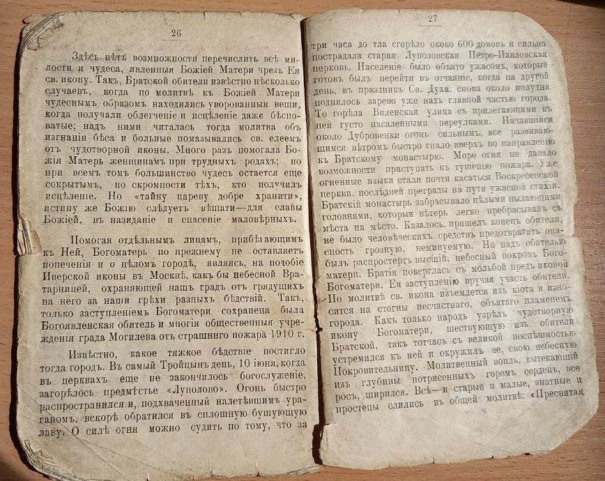 Вспоминаем самый страшный пожар в истории Могилева, в котором сгорело 700 домов и погибло 20 человек