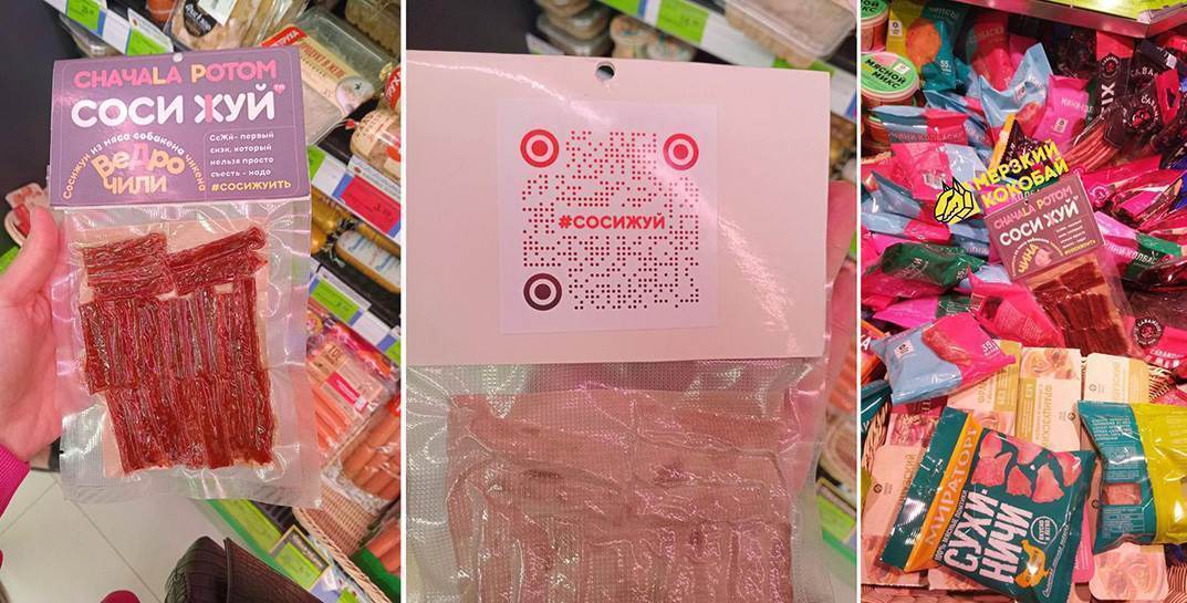 «Сначала соси, потом жуй». Мясо без маркировок с провокационным названием подкидывают в минские магазины