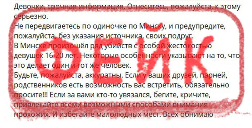 Милиция опровергла распространившуюся в сети информацию о маньяке в Минске, который убил 20 девушек
