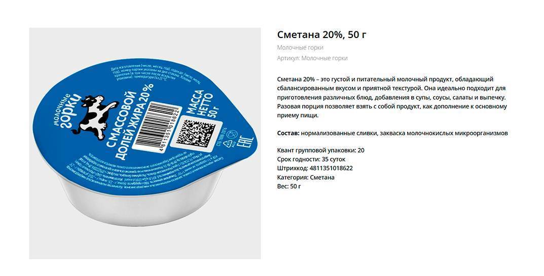 Даже сметана в мини-формате вызвала бурные споры в сети: что за новшество и как на него отреагировали пользователи?