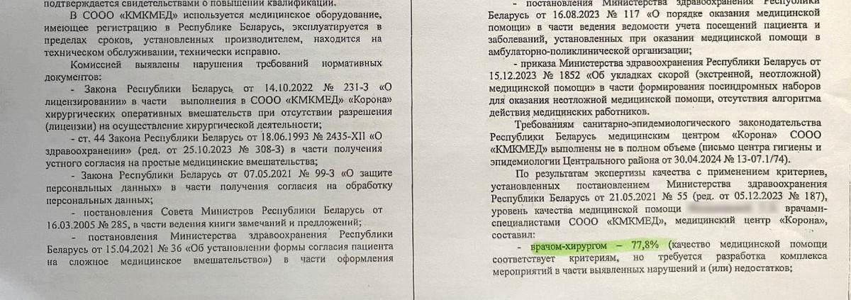 Пластическая операция под седацией обернулась для белоруски двумя клиническими смертями. Теперь она пытается отсудить у клиники $50 тысяч 