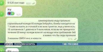 Подросток в Бобруйске мстил неприятелям, «заказывая» от их имени звонки в милицию с сообщениями о минировании. Есть подробности