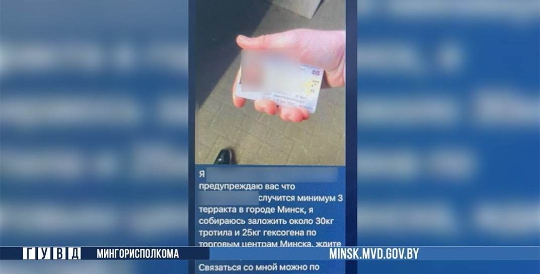 В Минске подросток «заминировал» ТЦ от имени знакомой из-за конфликта в чате телеграма