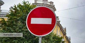 В Могилеве временно будет перекрыто движение транспорта. Где и когда?
